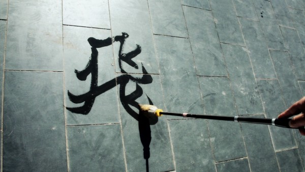 The Art of Calligraphy